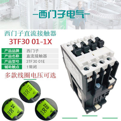 直流接触器3TF30DC110V西门子