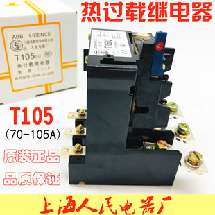 115A 105A 63A 上海人民 T105 82A 热过载 继电器