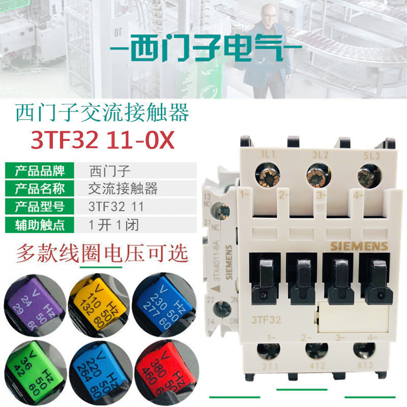 西门子3TF3211交流接触器3TF32 11-0XM0 AC220V 0XB0 24V110V380V