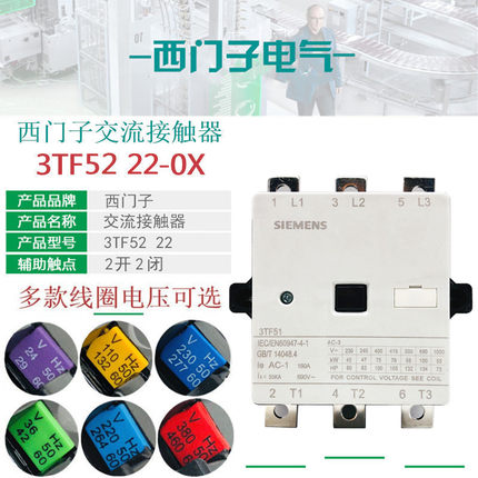 西门子3TF5222 交流接触器 3TF52 22-0XQ0 AC380V 0XM0 220V 110V