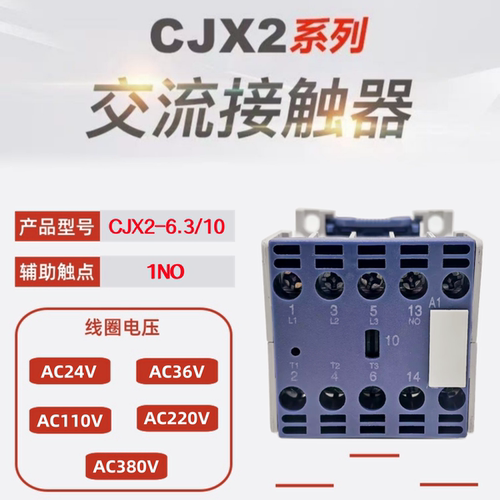 小微型CJX2-6.3/10NO交流接触器