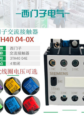 西门子3TH4004E交流接触器3TH40 04-0XM0 220V 0XF0 110V 24V380V