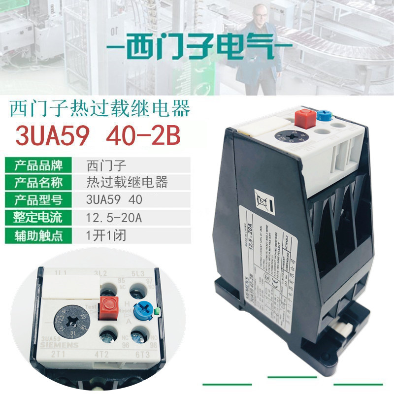热过载继电器3UA594020A西门子