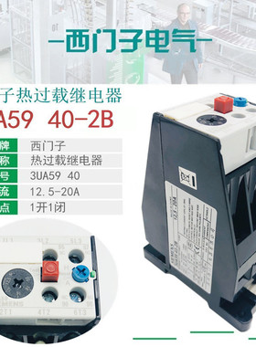西门子3UA59 40-1K 8-12.5A 2A 10-16A 2B 12.5-20A 热过载继电器