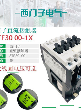 西门子3TF30直流接触器3TF30 00-1XF4 DC110V 1XM4 DC220V DC24V