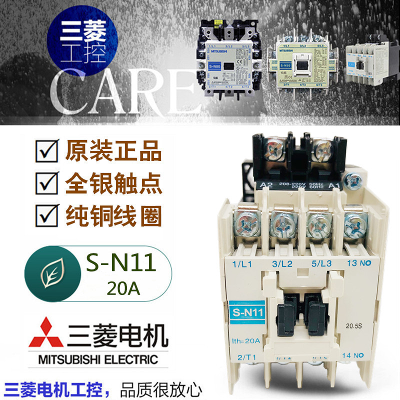 原装三菱S-N11 20A 电磁接触器 4常开 电梯交流 AC220V 110V 380V