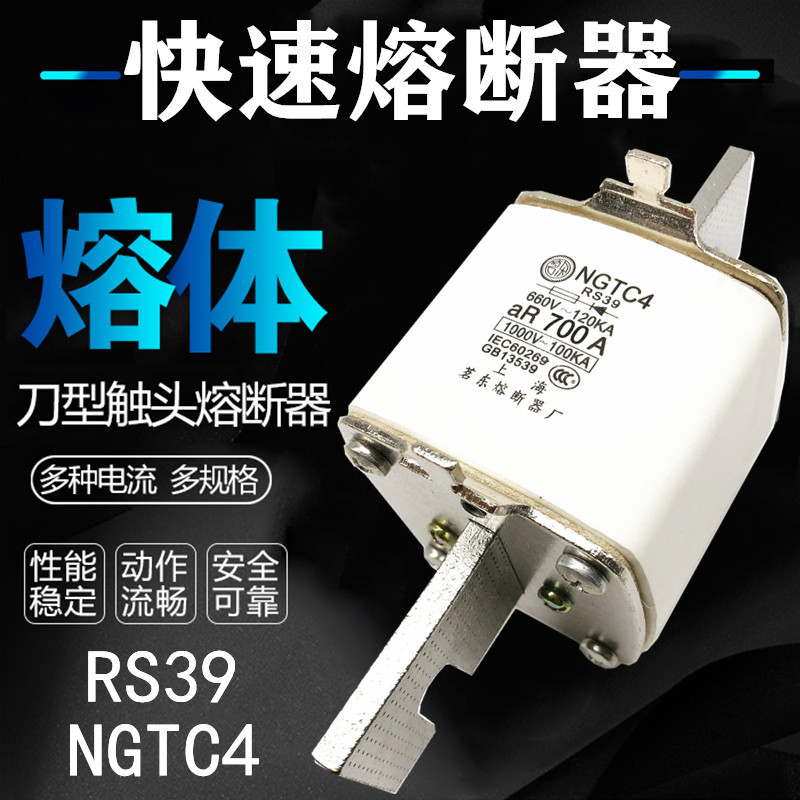 上海茗东 快速熔断器 NGTC4 RS39 熔芯体 NGTC4 800A 1000A 1200A