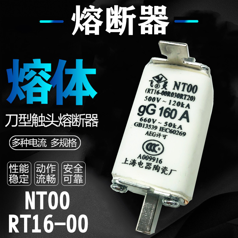 飞灵熔断器保险熔芯熔体RT16-00 R030 RT20 NT00-gG 160A 125 A