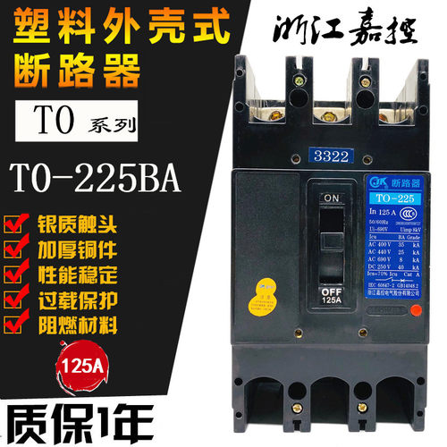船用断路器浙江嘉控T0-225A3322