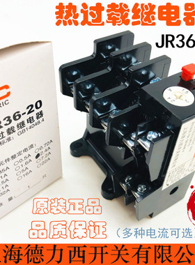 热过载继电器 JR16B JR36-20 1.6A 2.4A 3.5  5 7.2A 11A 16A 22A