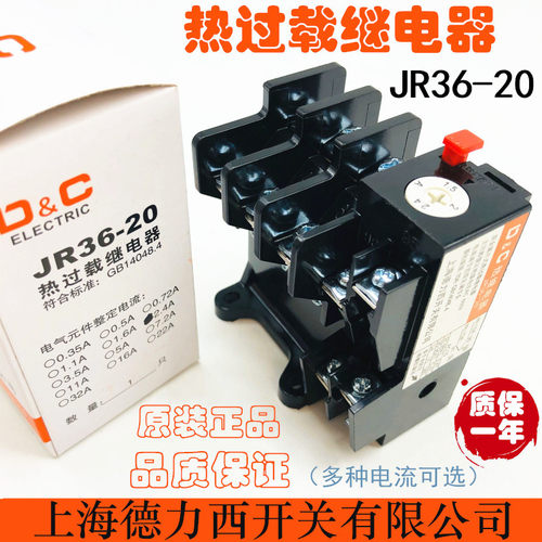 热过载继电器 JR16B JR36-20 1.6A 2.4A 3.5  5 7.2A 11A 16A 22A