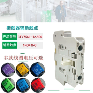 一开一闭接触器辅助 1KA00 3TY7西门电子侧辅助触头3TY7561 1AA00
