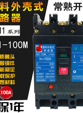常熟开关CM1-100M/3300 100L 100H 3P塑壳断路器32A40A50A 63A80A