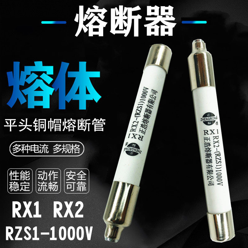 正浩 信号报警熔断器 撞击器 撞针 RX1-1000V RX2 RZS1 熔芯 熔座