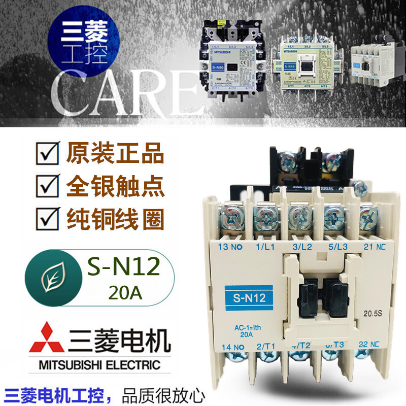 三菱 S-N12 20A 电磁接触器4开1闭 交流AC220V AC110V AC380V