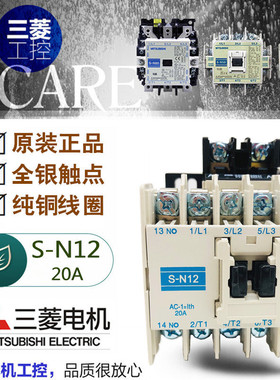 三菱 S-N12 20A 电磁接触器4开1闭 交流AC220V AC110V AC380V