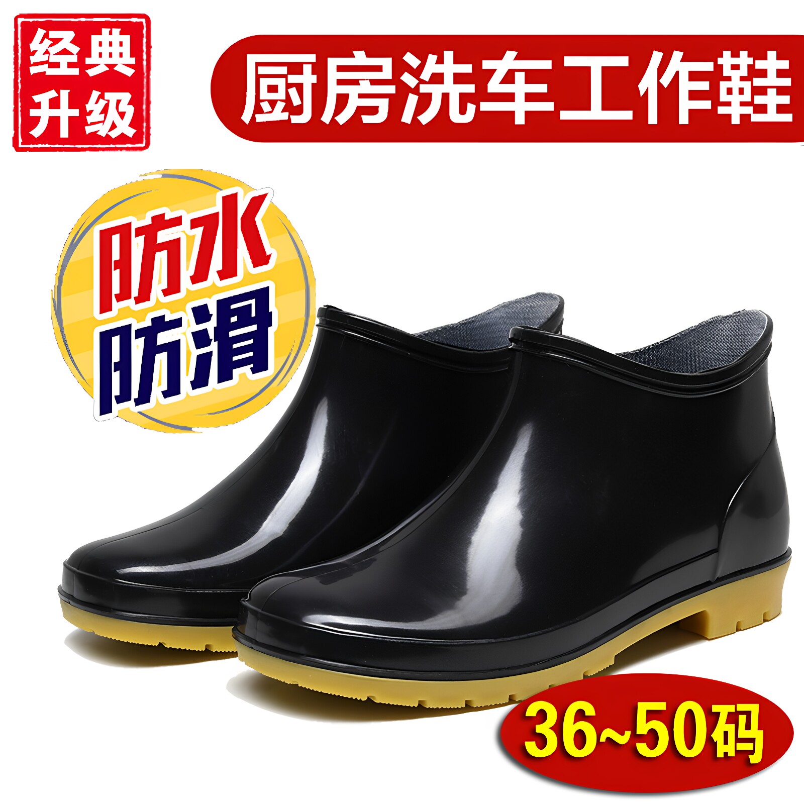 短筒男士春秋厨师防滑防水鞋雨鞋图片