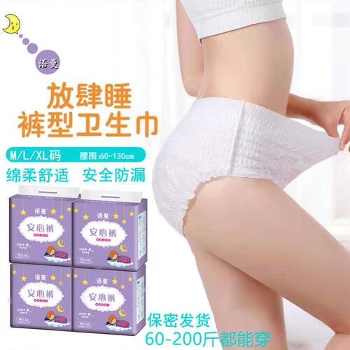 经期安心裤一次性夜用卫生巾超薄