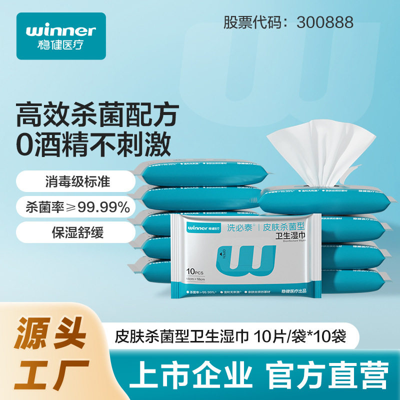 稳健消毒卫生湿巾非酒精皮肤加厚小包迷你便携装清洁湿巾