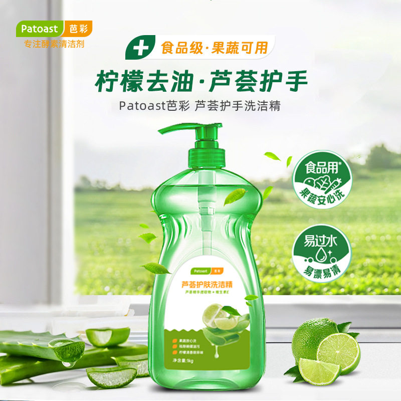 芭彩芦荟型护肤洗洁精家用大桶餐厅工厂适用食品级厂家1kg20l