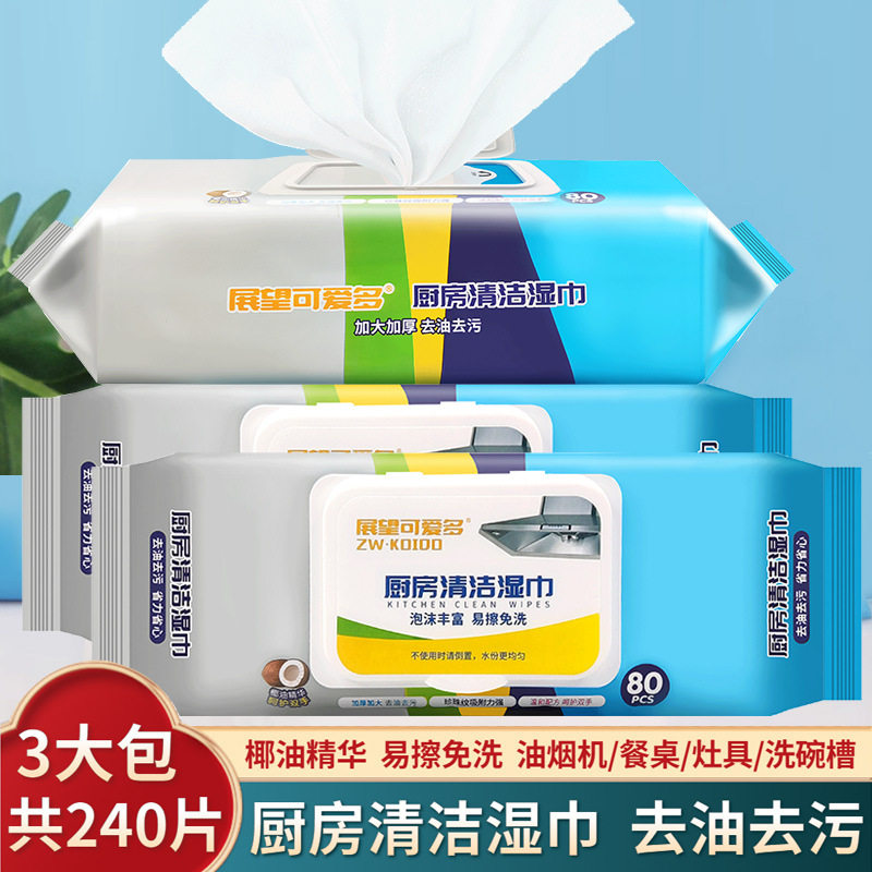 展望可爱多厨房清洁湿纸巾油烟机灶台一次性免洗去油污渍加大加厚
