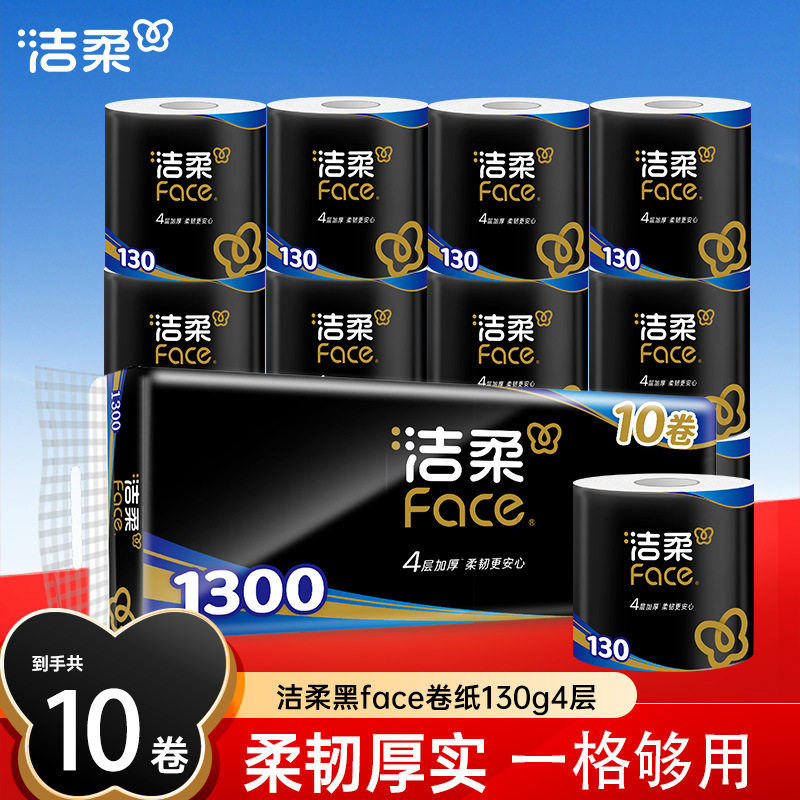 洁柔黑face卷纸130g卷筒纸卫生纸家用实惠装大卷纸厕纸整箱纸巾