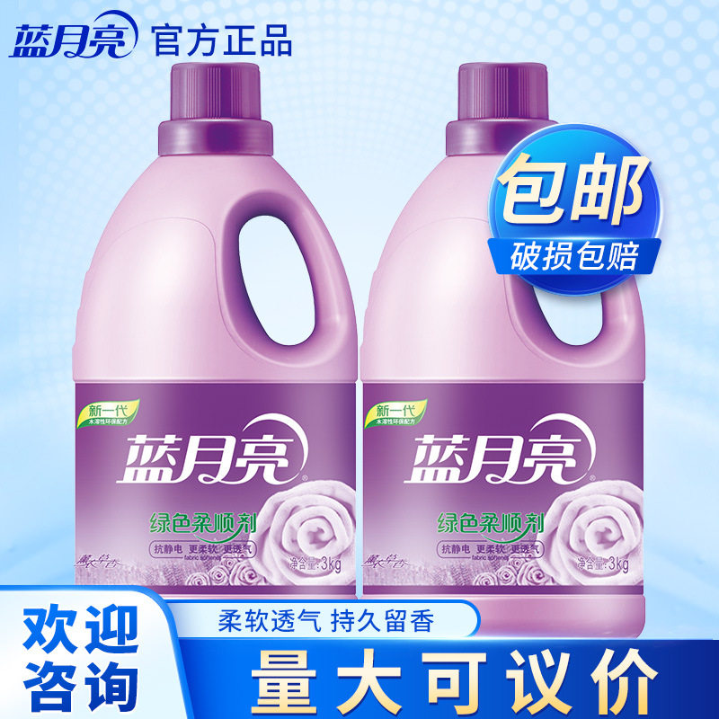 蓝月亮柔顺剂薰衣草绿色柔顺剂3kg*2瓶装厂家直销
