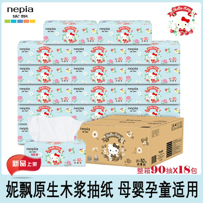 妮飘整箱18包4层90抽纸抽凯蒂马卡龙小红书同款IP联名款面巾纸巾