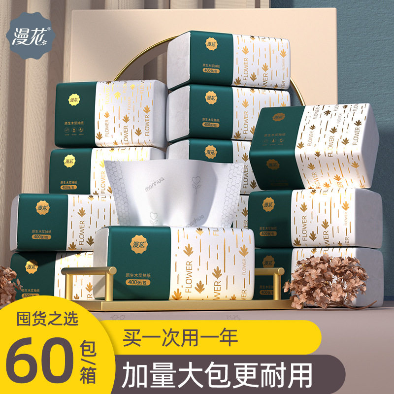 漫花抽纸60包整箱家用卫生纸原木餐巾纸压花面巾纸抽取纸巾实惠装