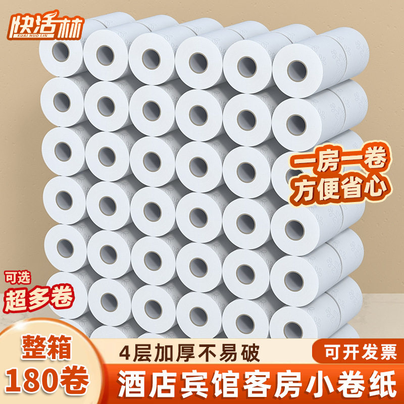 卫生纸卷纸商用宾馆小酒店旅馆卫生间纸巾厕纸卷筒纸长卷