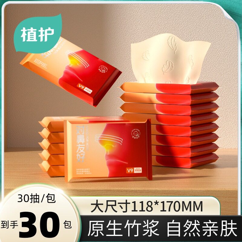 植护乳霜纸家用便携抽取30抽/包保湿亲肤软纸30包云柔巾抽纸