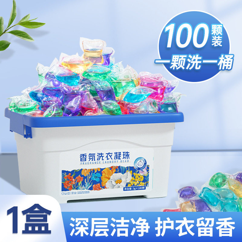 蓝漂洗衣液凝珠持久留香珠家用浓缩强力去污100颗一盒装