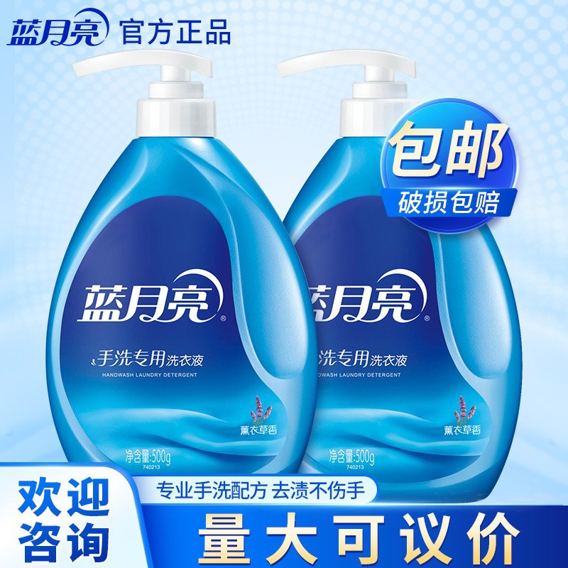 蓝月亮手洗洗衣液2瓶装 适配手洗需求 温和护手 洗衣液整箱批家用