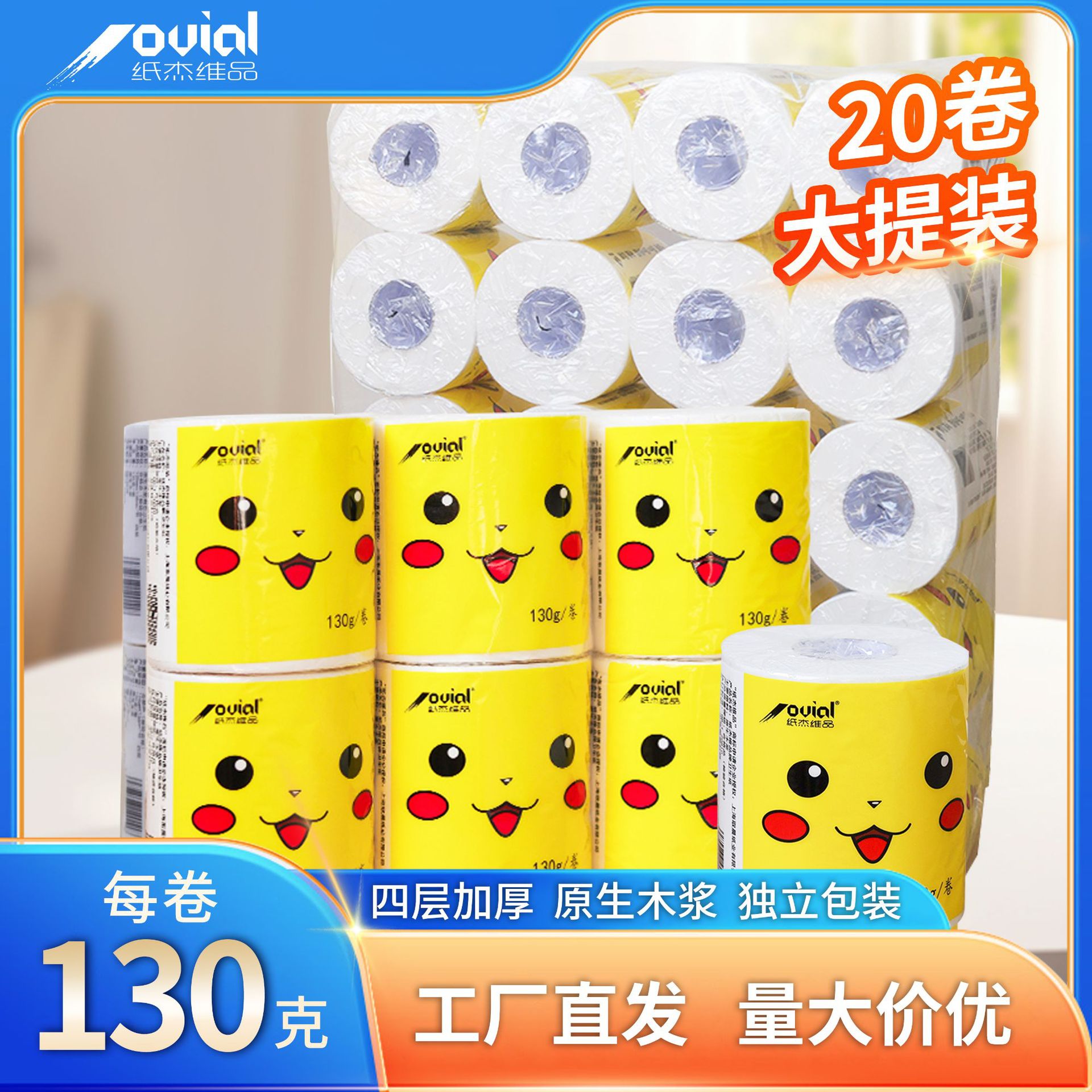 家用卷筒纸商用卷纸纸巾笑脸有芯厕纸四层原木130g可溶水20卷提