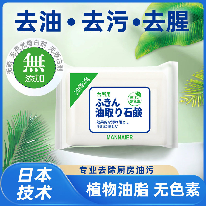 曼奈尔厨房洗手皂去油污洗碗抹布皂洗手去腥味清洁肥皂228克跨境