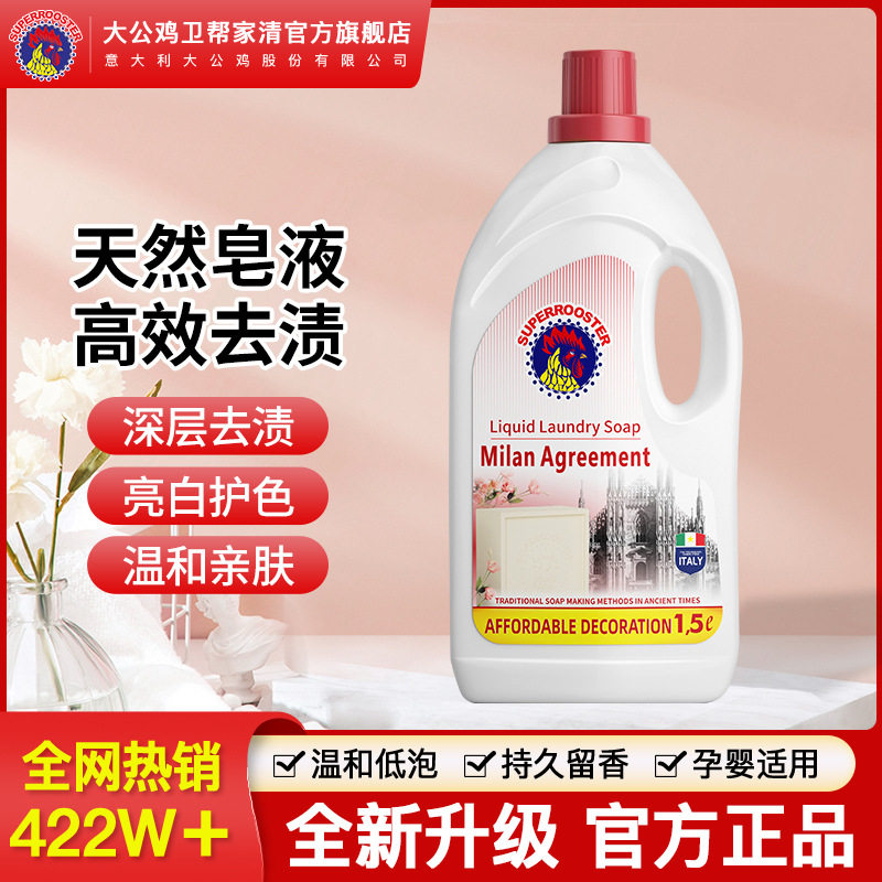 大公鸡香氛洗衣液强效去渍深层洁净家用大瓶留香衣物清洁液