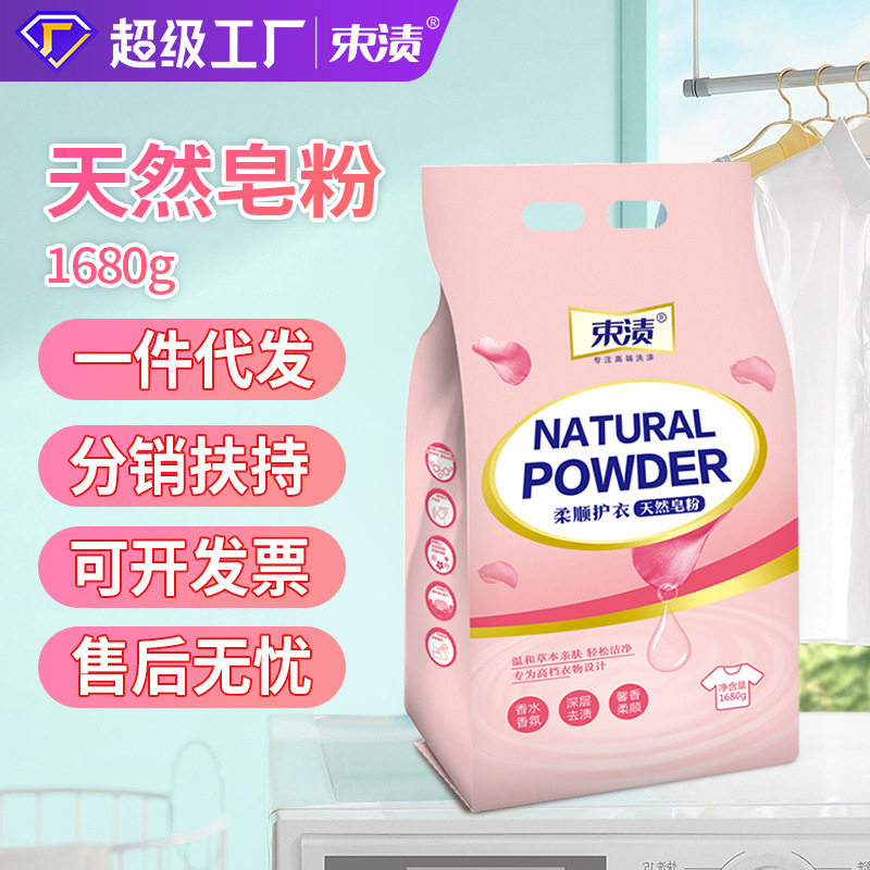 束渍天然皂粉婴幼儿衣服强力去污渍深层洁净洗衣粉量手洗低泡