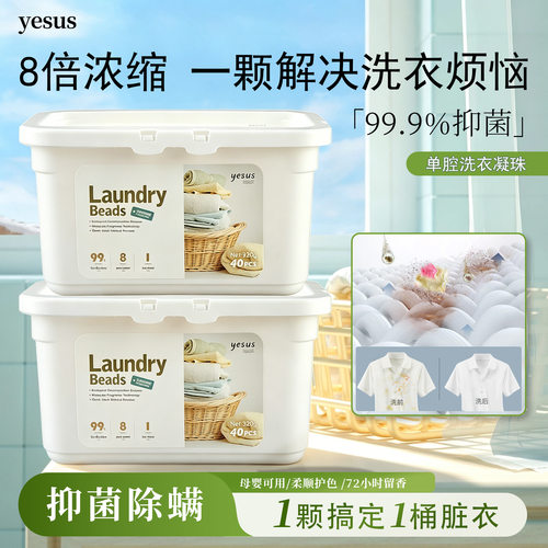 一般贸易 泰国进口yesus洗衣凝珠洁净护色去渍留香40颗8倍