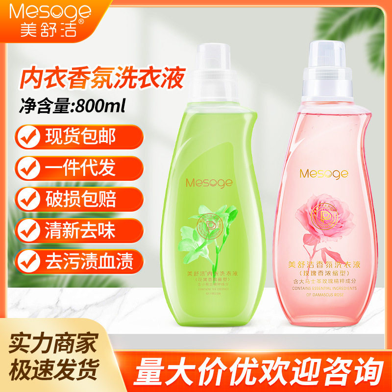 美舒洁内衣洗衣液800ml洗内裤液清洗液厂家直销深层去血渍