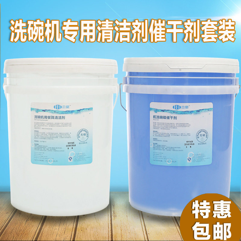 本豪商用洗碗机洗涤剂干剂套装组合洗碗碟清洁剂药水洗洁精