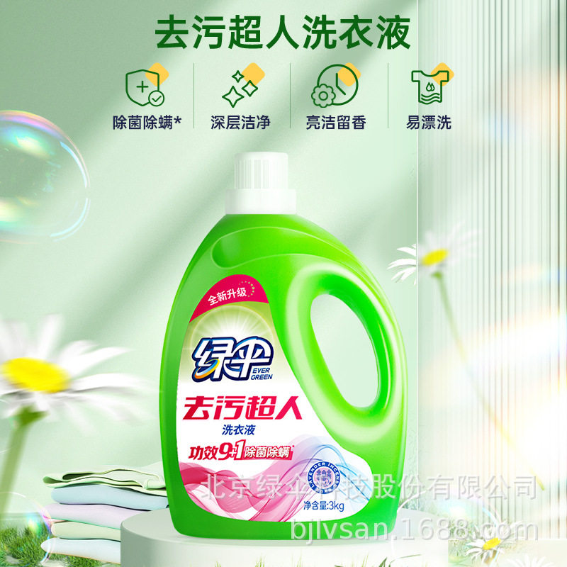 绿伞去污超人洗衣液 桶装/袋装薰衣玉兰深层清洁去污持久留香