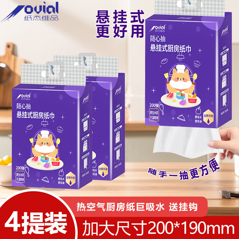 家用悬挂式抽纸抽取式挂墙厨房用纸纸巾吸油吸水纸200抽整箱