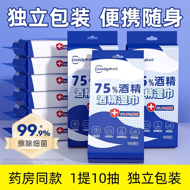 超亚75度酒精消毒湿巾现货清洁家用便携小包一次性湿纸巾图片