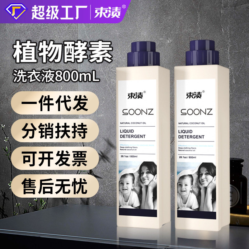 800ml酵素婴儿洗衣液厂家量家用小瓶装洗护宝宝内衣图片