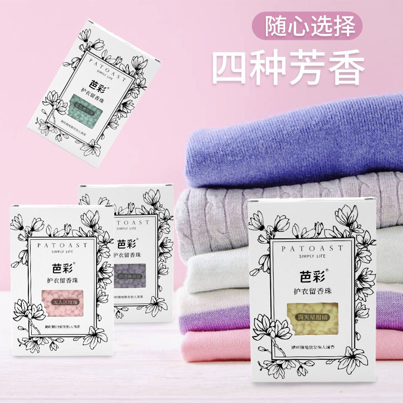 芭彩厂家留香珠洗衣凝珠薰衣草海洋柑橘无人区玫瑰香味留香珠