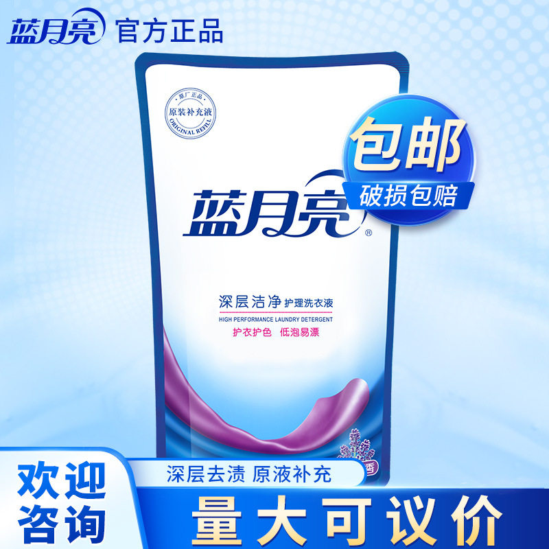 蓝月亮洗衣液 深层洁净洗衣液500g袋装薰衣草香 厂家正品包邮