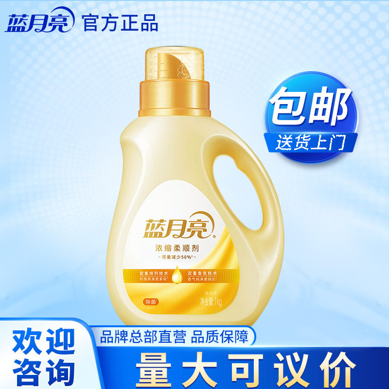 蓝月亮新品浓缩衣物柔顺剂 1kg防静电橙花白茶香持久香味除菌