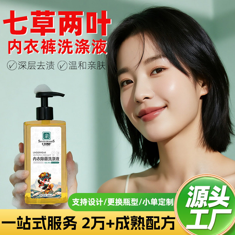 内衣洗衣液抑菌去血渍孕婴可用深层去渍除味内衣裤洗液400ml瓶装