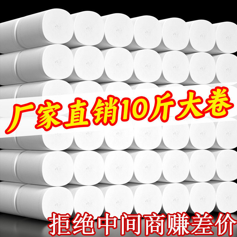 10斤卫生卷纸五层加厚实心厕纸家用实惠装60大卷原生木浆纸巾