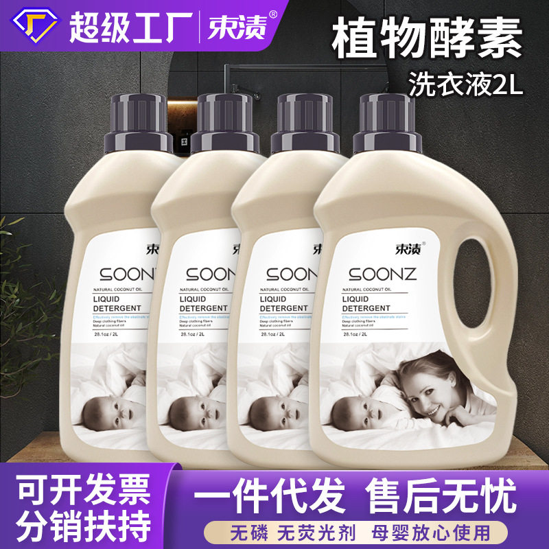 束渍正品2kg酵素洗衣液家用洁净去渍护衣护色内衣洗衣液量批包邮